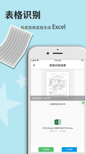 传图识字的應用截圖3