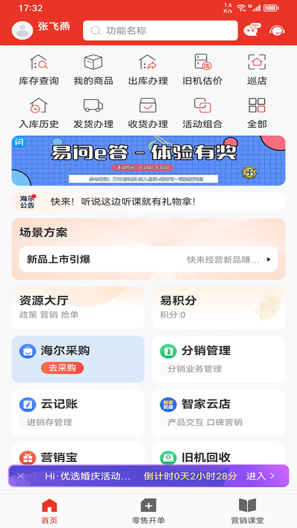 易理货 Screenshots2
