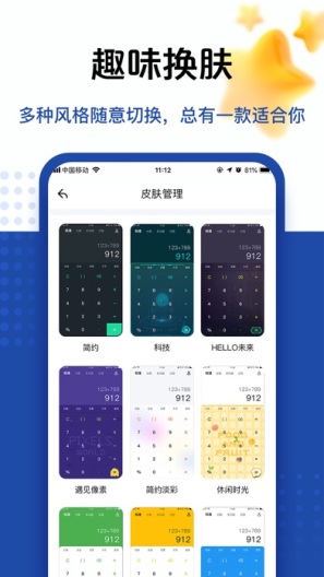 豆豆计算器 Screenshots6