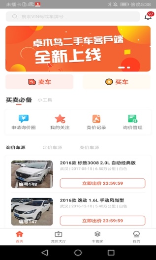 卓木鸟二手车的應用截圖2