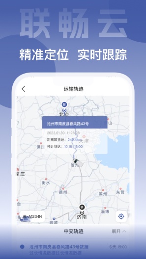 联畅云的應用截圖2