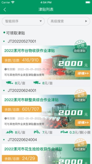 河南农机云App-Screenshots3