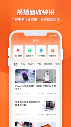 换换回收 Screenshots5
