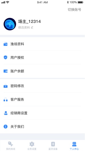 海控物联的应用截图2