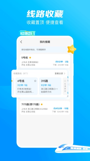 杭州公共交通的应用截图3