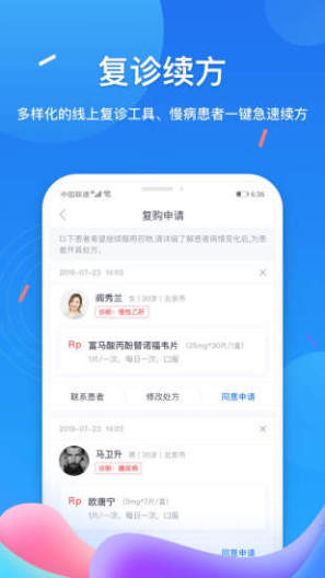 医联的應用截圖3