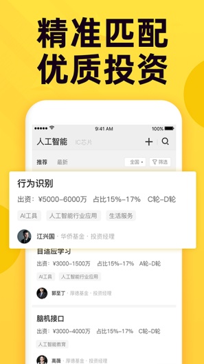 投融桥的应用截图3