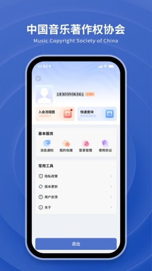 音著协des captures d'écran de l'application4