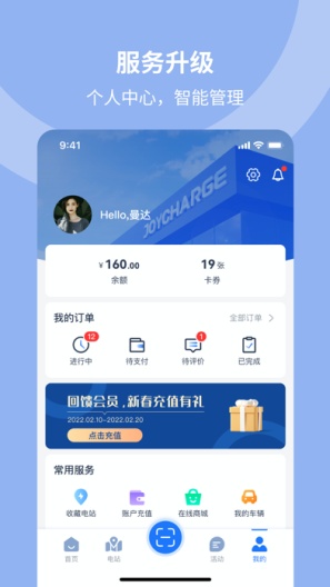 均悦充JOYCHARGE Screenshots4
