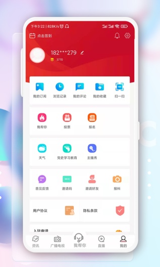 奔腾融媒的应用截图3