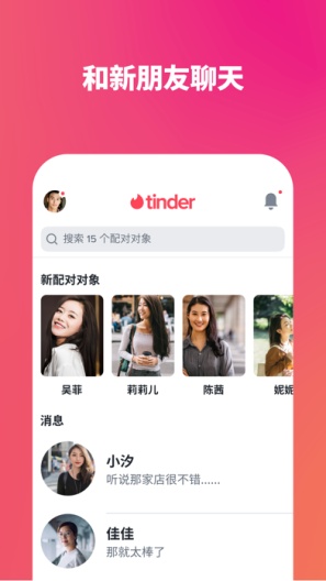 Tinder IPA for iOS(iPhone/iPad) Download - PGYER.COM