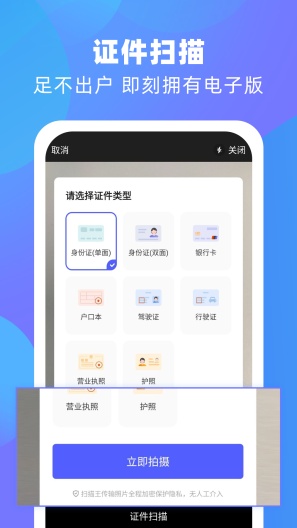 风云扫描王ภาพหน้าจอของแอป3