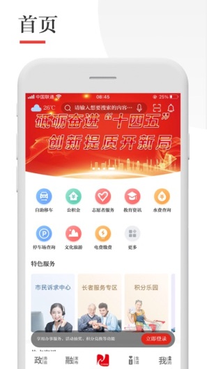 今日张家港 скриншоты приложения3