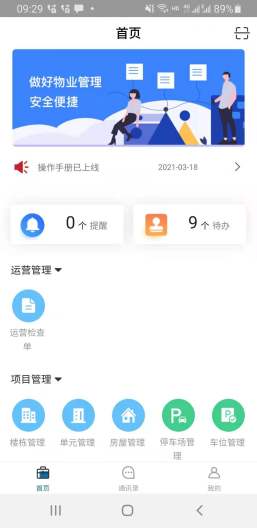 好易捷物业的應用截圖1