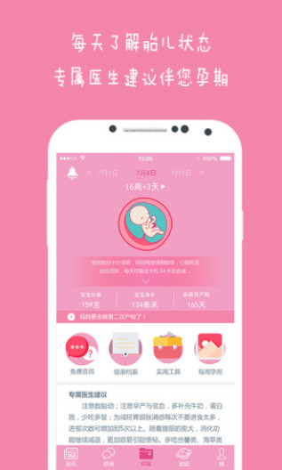 云伴母婴的应用截图1