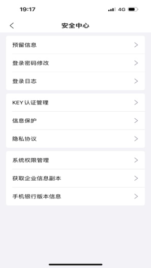 湖南农信企业版的应用截图4