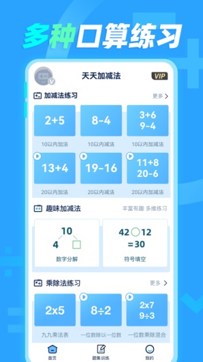 加减法App-Screenshots1