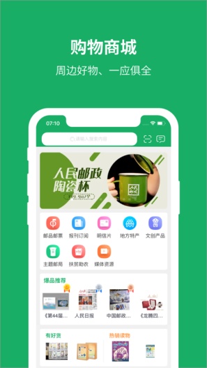 中国邮政のアプリスクリーンショット2