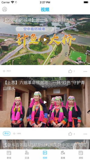 防城港新闻 Screenshots4