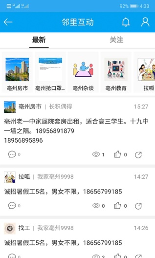 我家亳州 Screenshots2