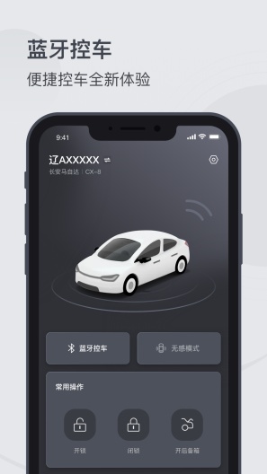 MZD数字钥匙的應用截圖1