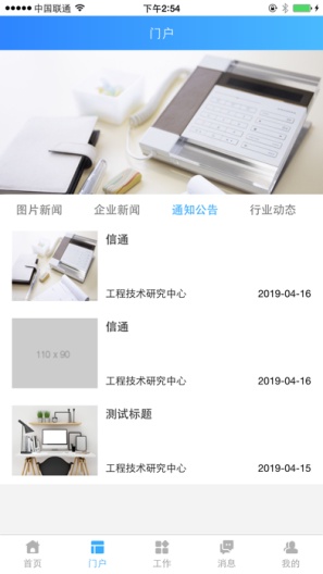 信通的應用截圖2