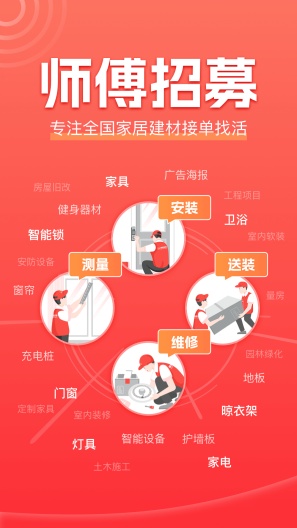 鲁班到家师傅版的应用截图1