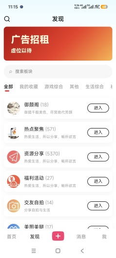 咕噜侠社区screenshot dell'app4