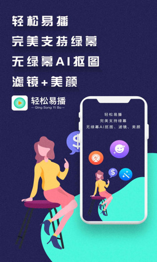 轻松易播的應用截圖4