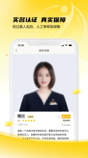 推推到家 скриншоты приложения3