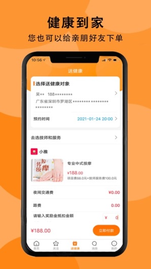 送健康的應用截圖4