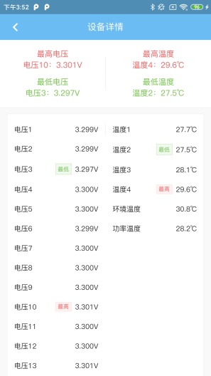 BMS的應用截圖7