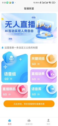 智播联盟的应用截图1