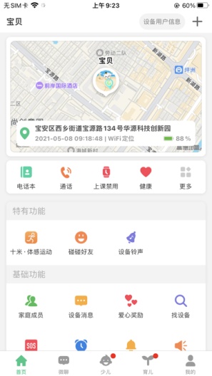爱国者手表的應用截圖2
