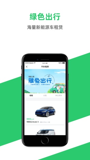 雅兔出行的應用截圖3