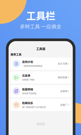 新省客App-Screenshots4