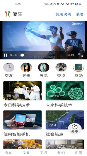 复生的應用截圖1