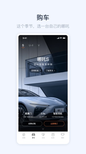 哪吒汽车 Screenshots2