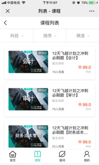 斯尔教育的应用截图2