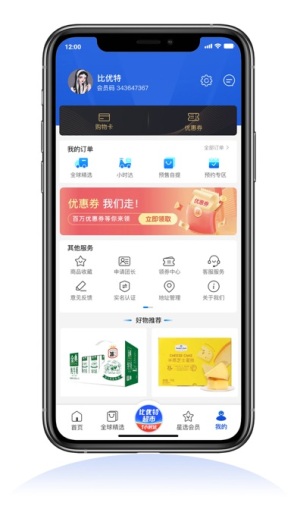 比优特超市 Screenshots5