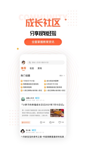 天赋成才的應用截圖3