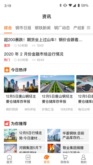 中钢网 Screenshots1