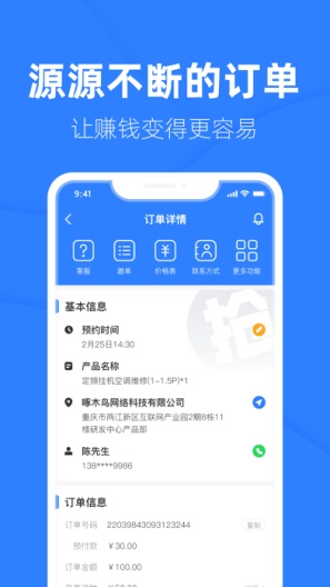 啄木鸟工程师的應用截圖3