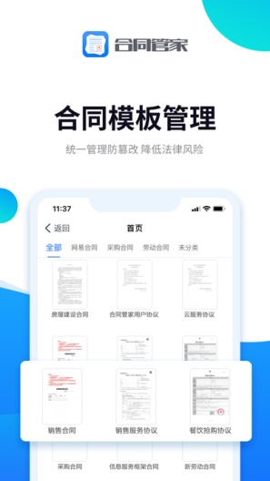 合同管家 Screenshots2