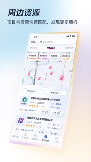 基建通 Screenshots4