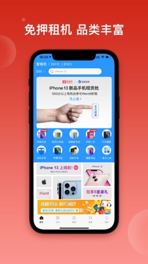 爱租机 Screenshots1
