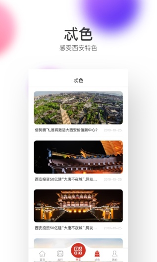 互联互通的應用截圖2
