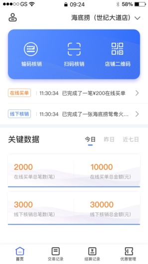 兴业生活商户版 Screenshots2
