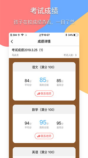 掌通宝家长版的應用截圖3
