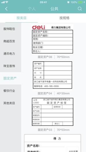 得力标签打印 Screenshots6